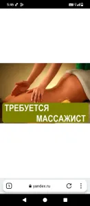 Требуется массажистка в салон
