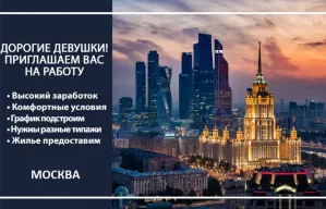 Работа есть всегда