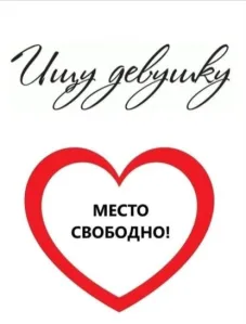 Ищу тебя, работа в Иркутске! VIP - модель