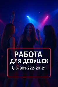 Работа  для девушек ВСЕХ типажей КРАСНОДАР ГЕЛЕНДЖИК