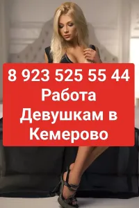 Высокооплачиваемая работа для девушек