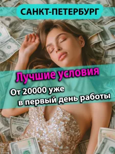 Сезон работы в СПБ. Лучшие условия для тебя. Проживание