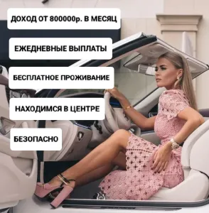 МОСКВА! ЛУЧШИЕ УСЛОВИЯ! БЕСПЛАТНОЕ ПРОЖИВАНИЕ!