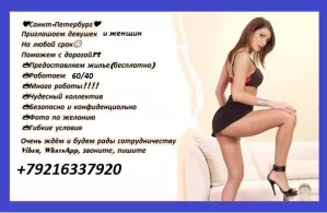 ПРИГЛАШАЕМ К СОТРУДНИЧЕСТВУ ДЕВУШЕК И ЖЕНЩИН!!!