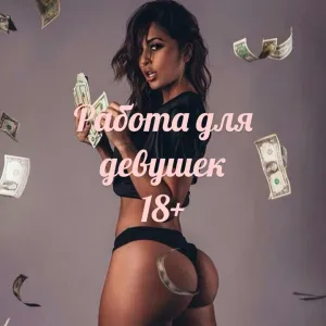 Приглшаем на работу девушек