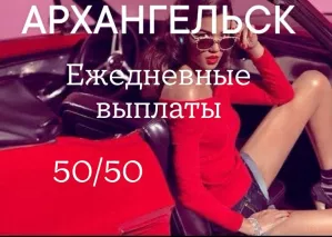 Высокооплачиваемая работа для девушек 18+