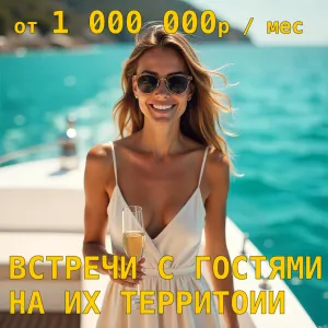 ЭЛИТНЫЕ ВСТРЕЧИ | ОТ 1 000 000₽ ЗА 30 ДНЕЙ