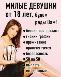 Приглашаем девушек 18-40 лет.