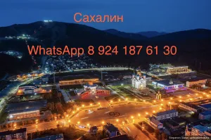 Сахалин приглашает!