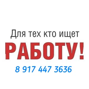 Работа для девушек в Уфе
