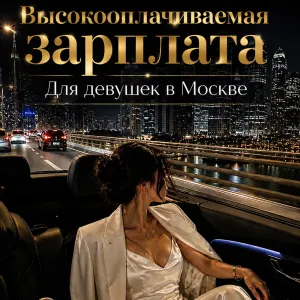 ЗАРПЛАТА ОТ 2 МИЛЛИОНОВ / РАБОТА ДЛЯ ДЕВУШЕК
